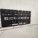 降价出售，准新机在位使用，昆机KiMiB-4数控卧式镗铣.